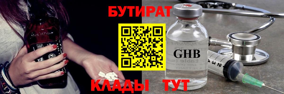 БУТИРАТ  Вход с VPN  Донецк  БУТИРАТ 1.4BDO 