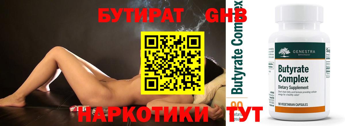 БУТИРАТ вода Донецк