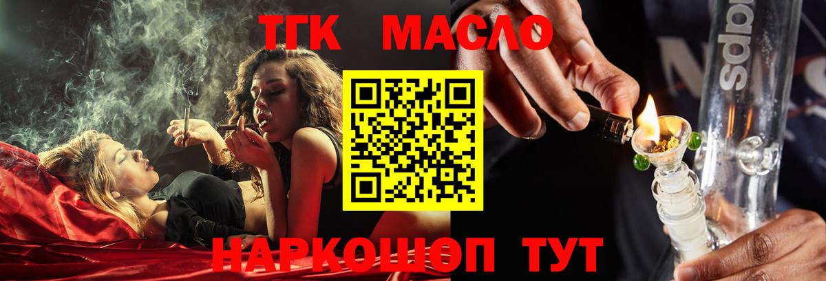 ТГК вейп  Дистиллят ТГК концентрат  Вход с VPN  Донецк 